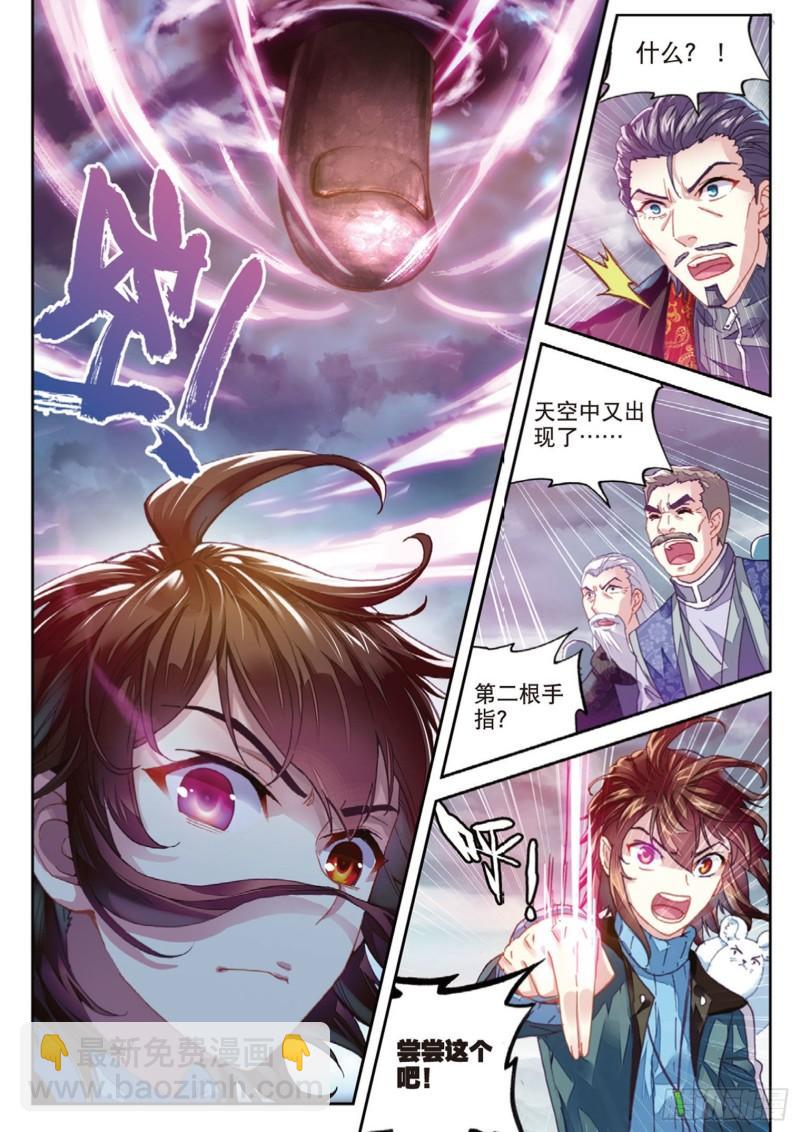 《武动干坤》72 一线生机（上） 第10页