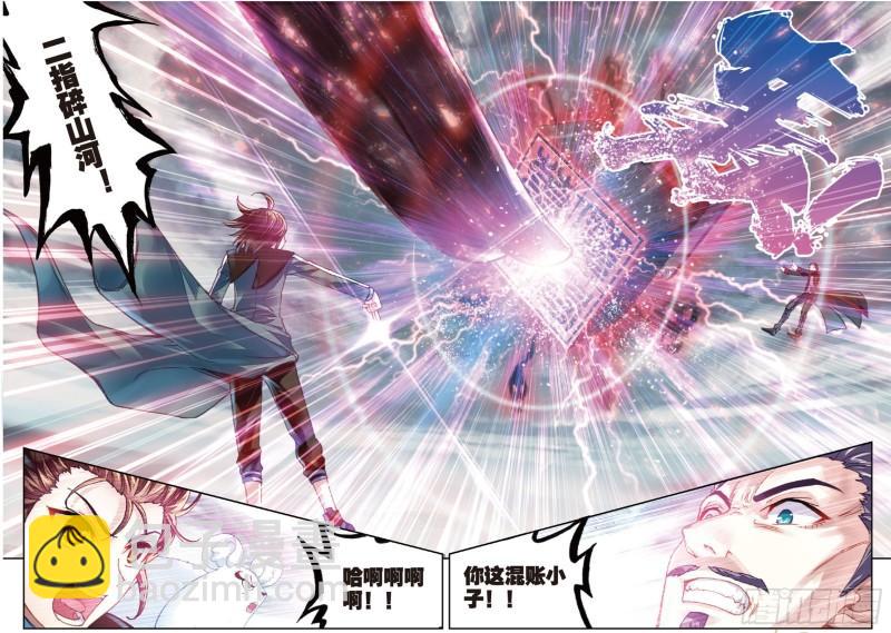 《武动干坤》72 一线生机（上） 第11页