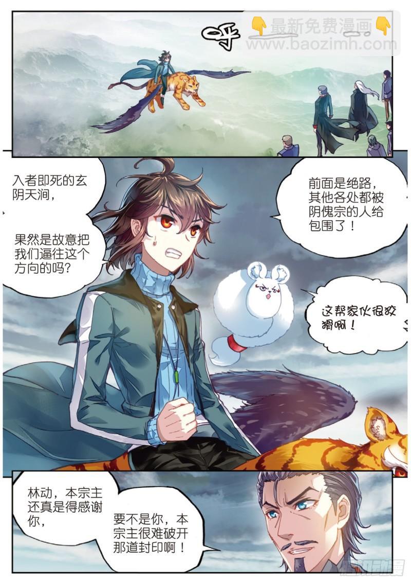 《武动干坤》72 一线生机（上） 第2页