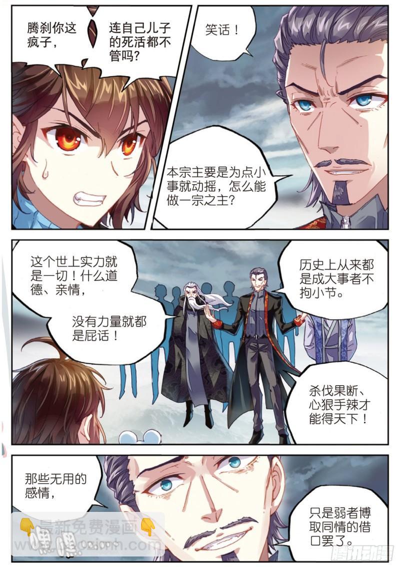 《武动干坤》72 一线生机（上） 第3页