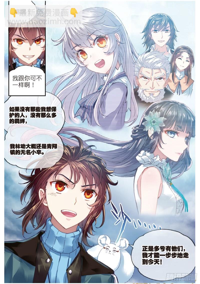 《武动干坤》72 一线生机（上） 第4页