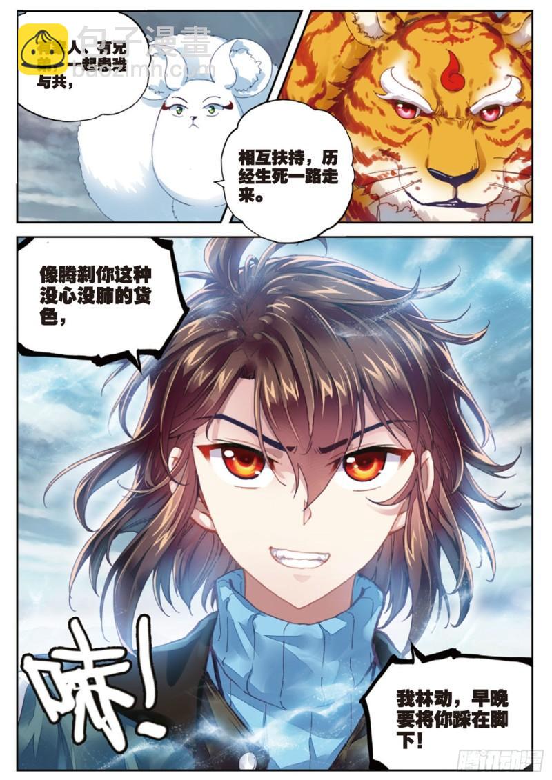 《武动干坤》72 一线生机（上） 第5页