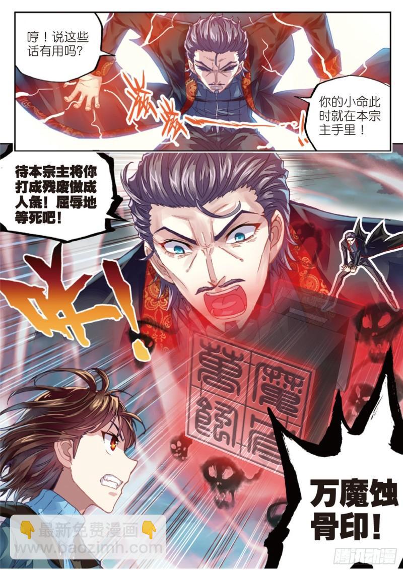 《武动干坤》72 一线生机（上） 第6页