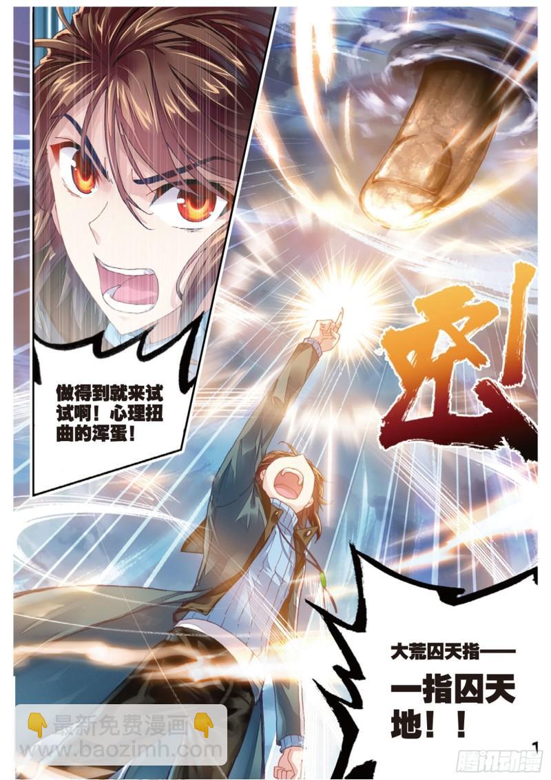 《武动干坤》72 一线生机（上） 第7页