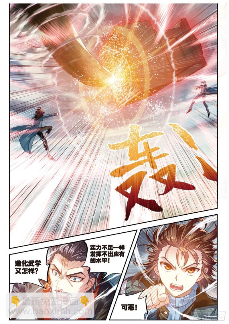 《武动干坤》72 一线生机（上） 第8页
