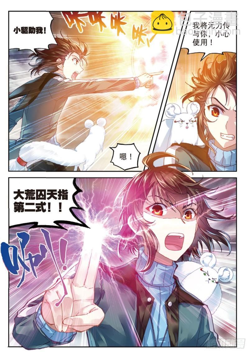 《武动干坤》72 一线生机（上） 第9页