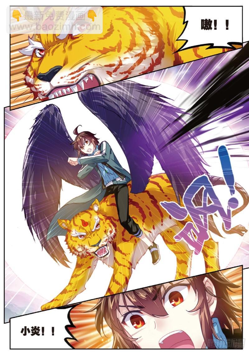 《武动干坤》73 被困深涧（上） 第10页