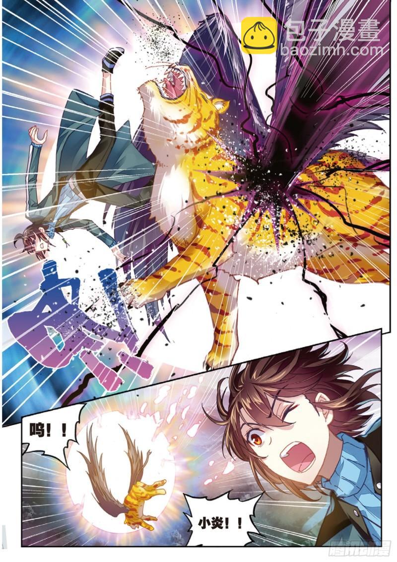 《武动干坤》73 被困深涧（上） 第11页