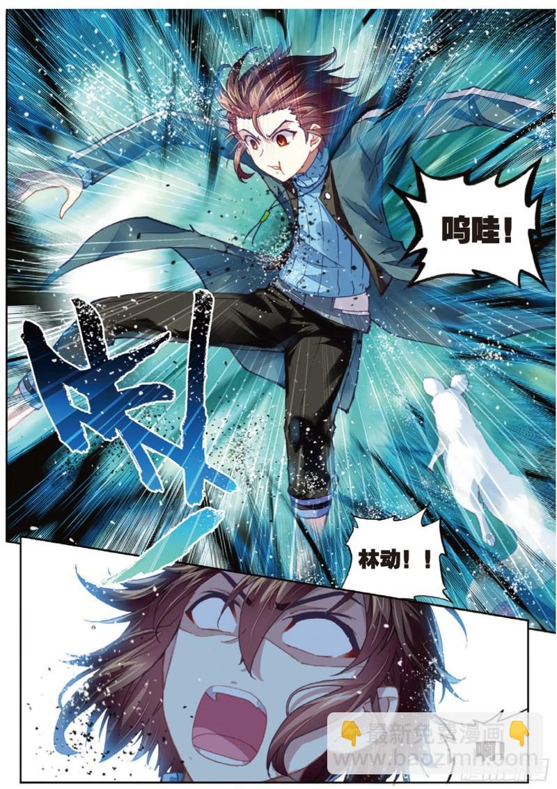 《武动干坤》73 被困深涧（上） 第12页