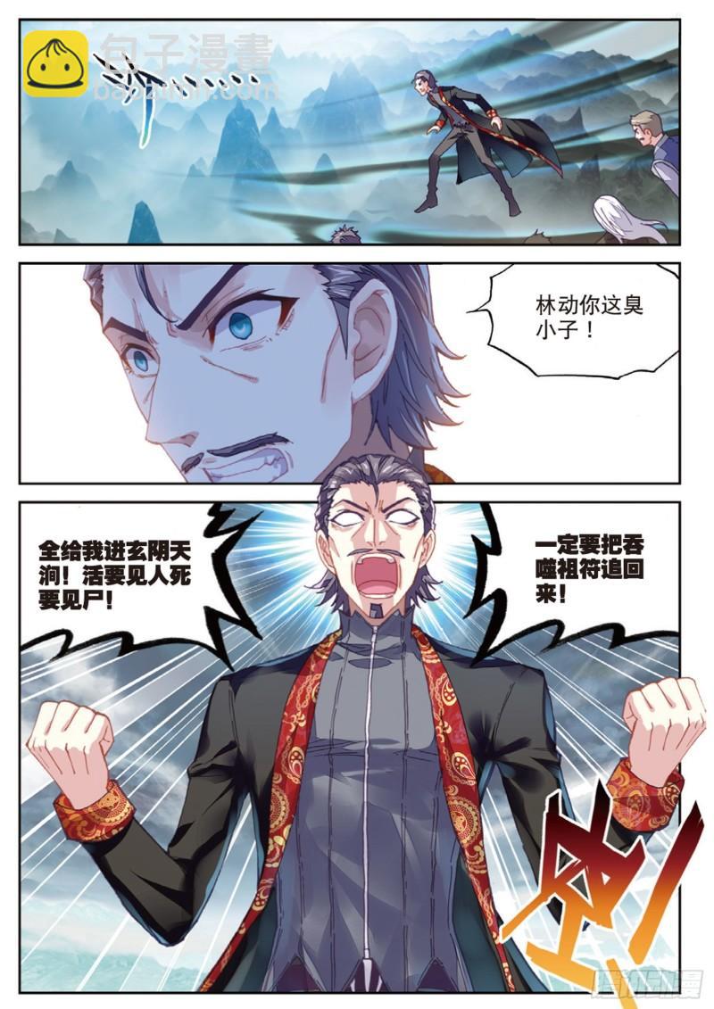 《武动干坤》73 被困深涧（上） 第2页