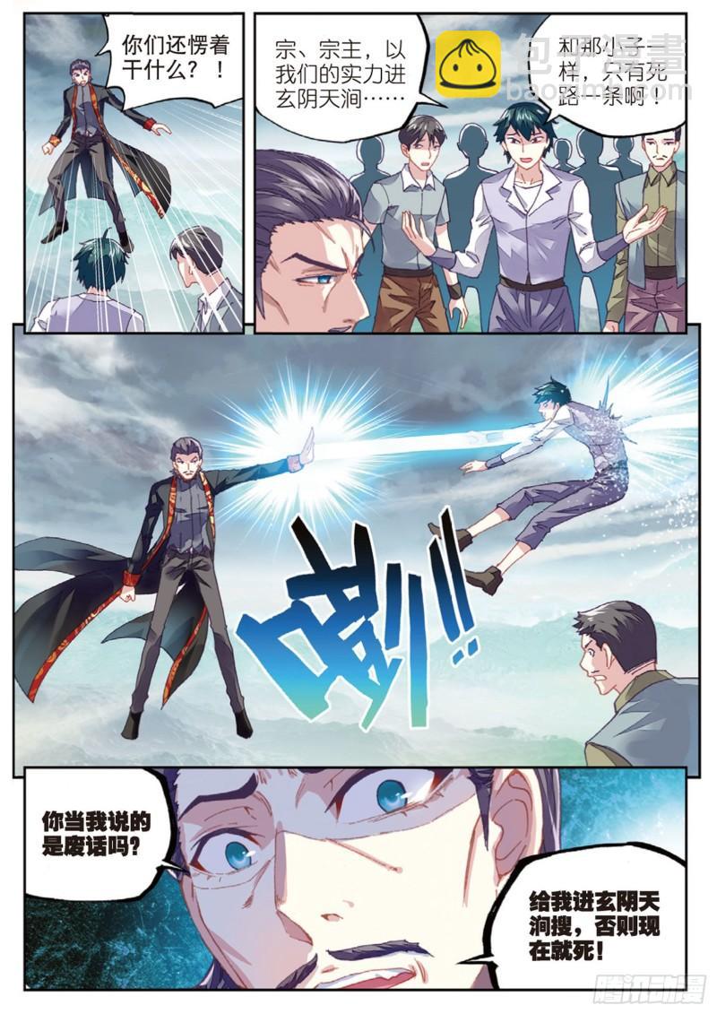 《武动干坤》73 被困深涧（上） 第3页