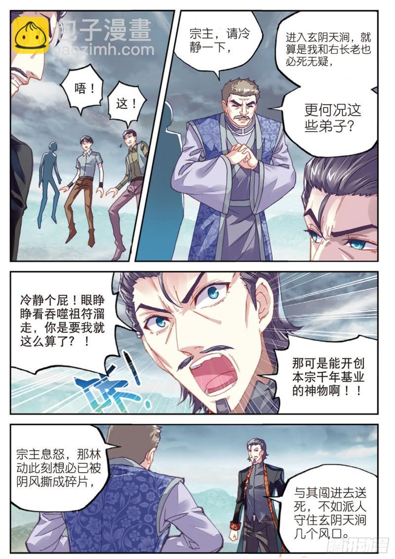 《武动干坤》73 被困深涧（上） 第4页