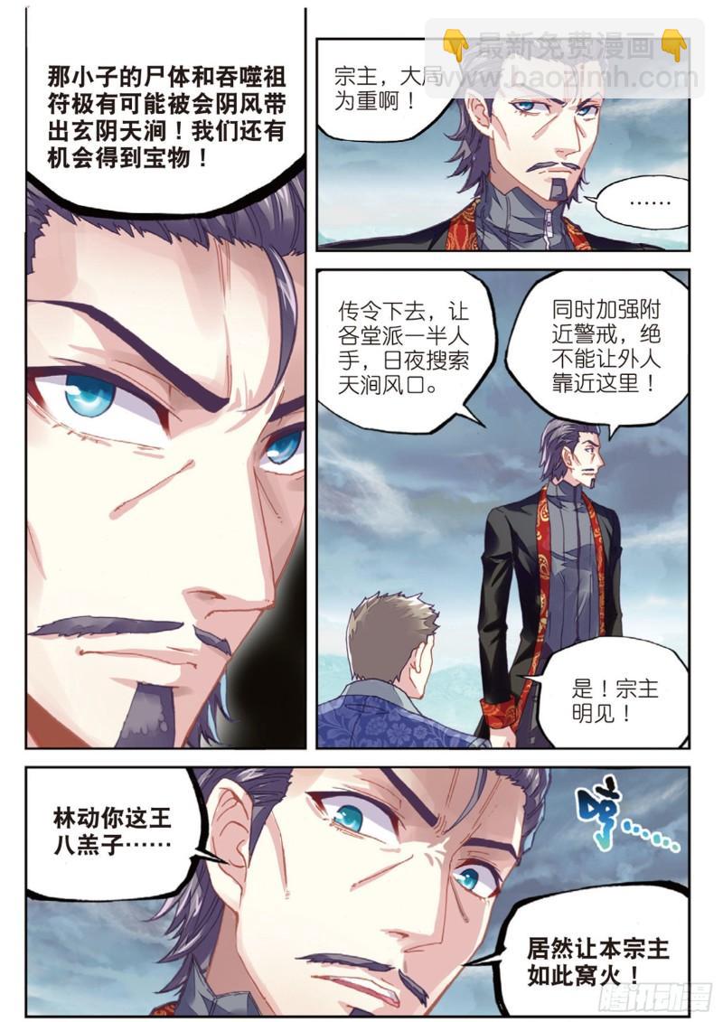 《武动干坤》73 被困深涧（上） 第5页