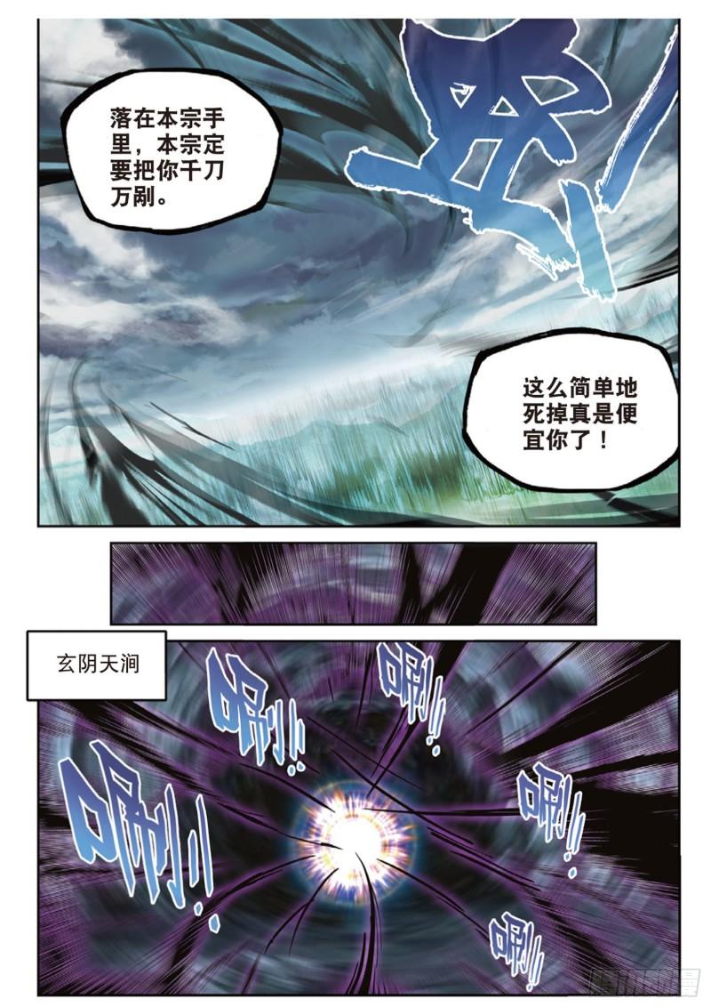 《武动干坤》73 被困深涧（上） 第6页