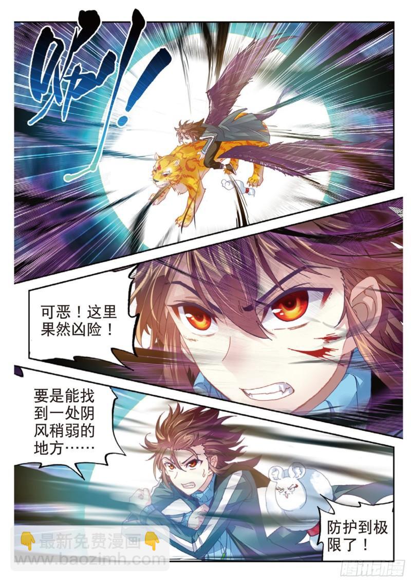 《武动干坤》73 被困深涧（上） 第7页