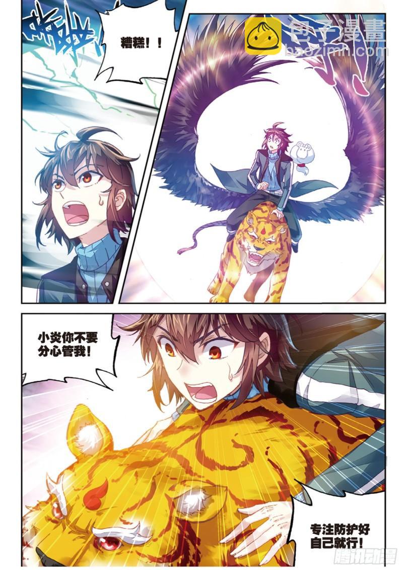 《武动干坤》73 被困深涧（上） 第8页