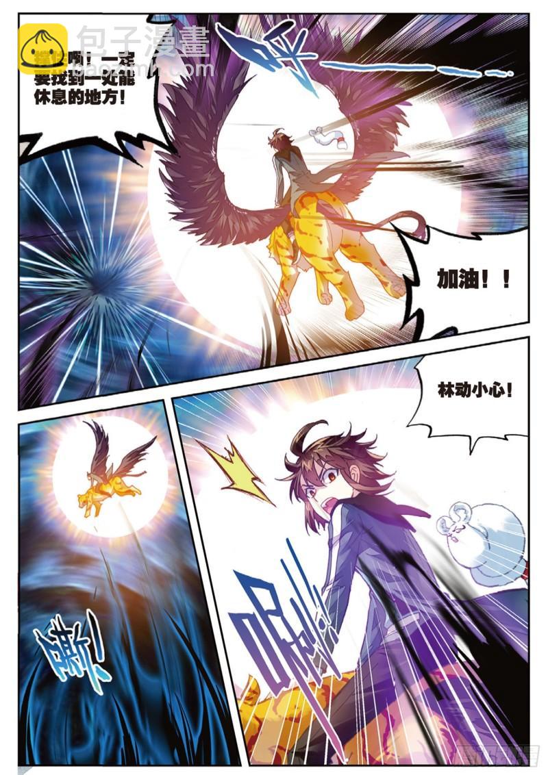 《武动干坤》73 被困深涧（上） 第9页