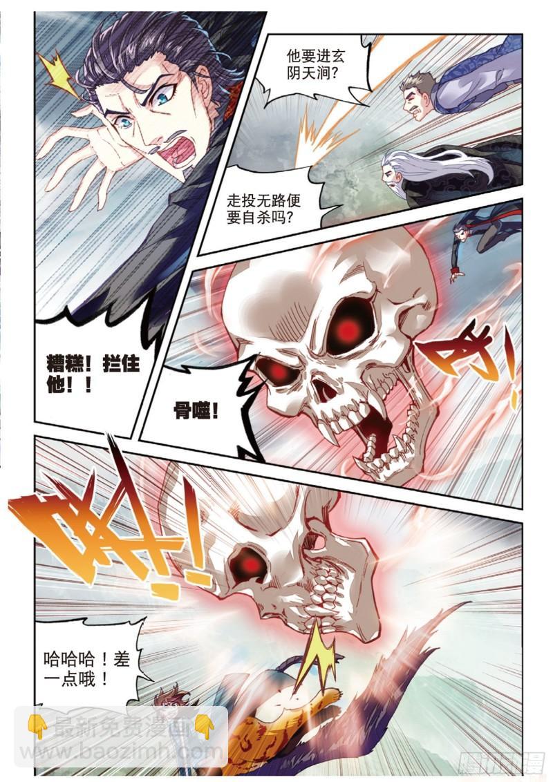 《武动干坤》72 一线生机（下） 第10页