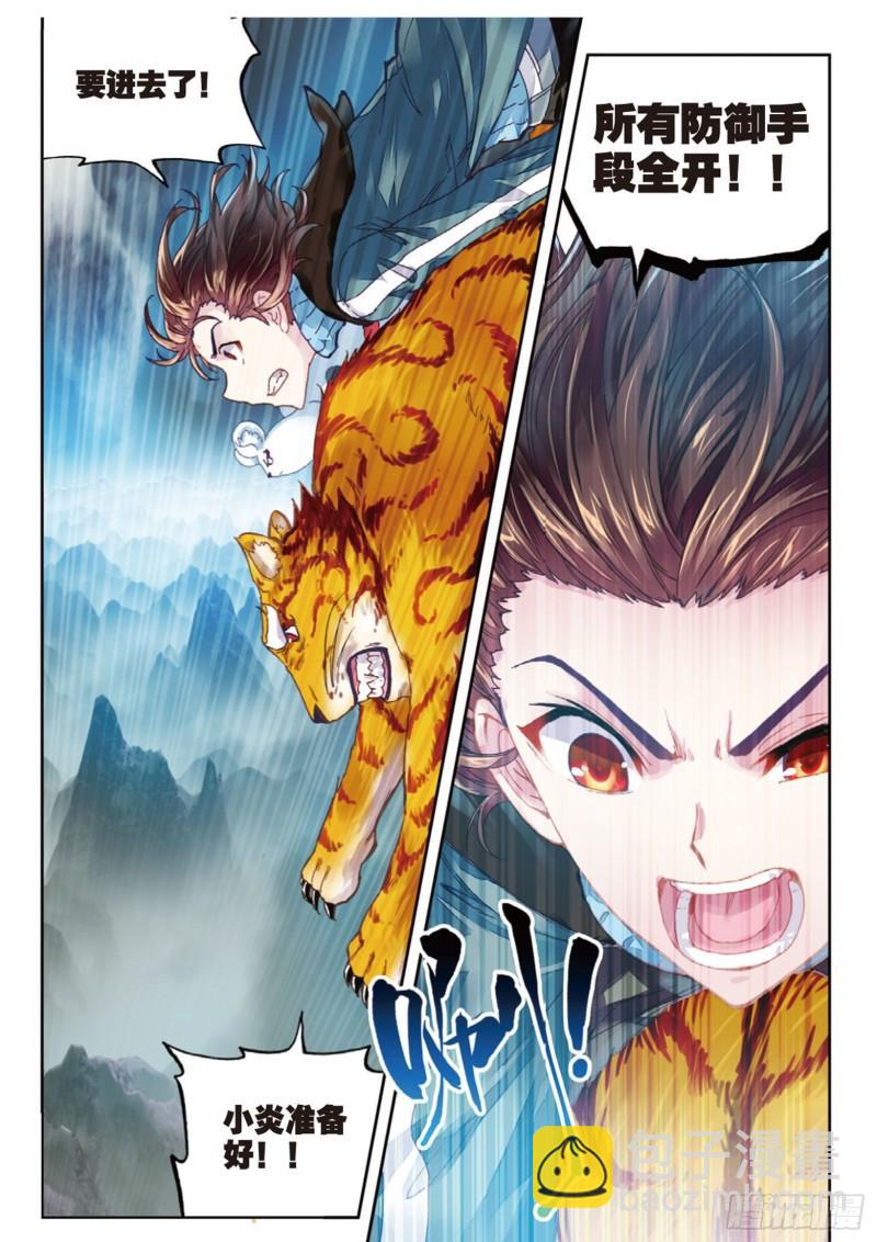 《武动干坤》72 一线生机（下） 第11页