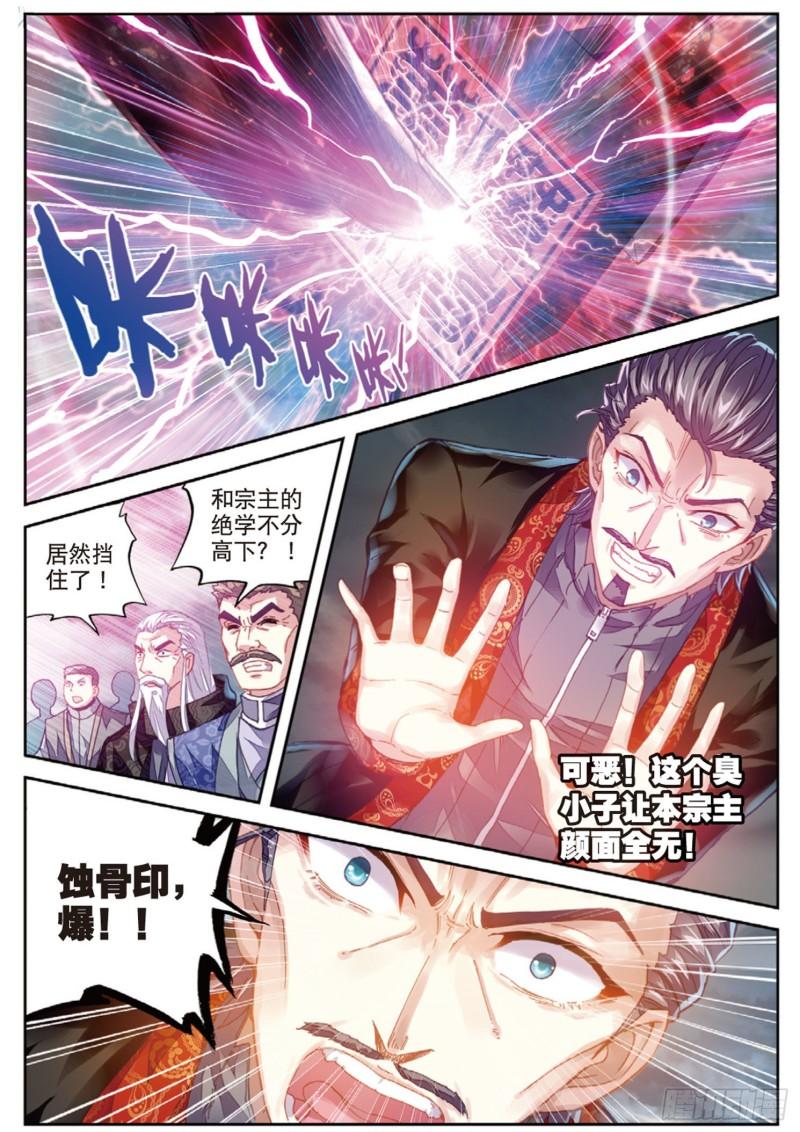 《武动干坤》72 一线生机（下） 第1页