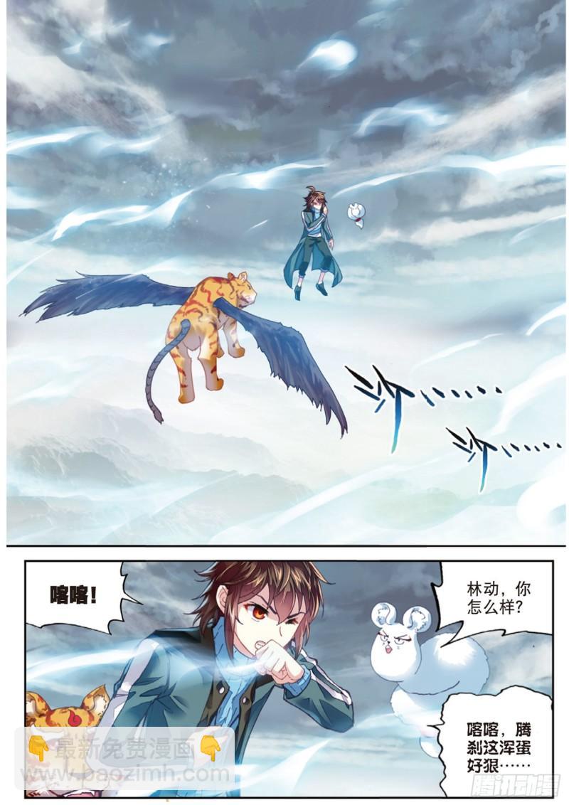 《武动干坤》72 一线生机（下） 第3页