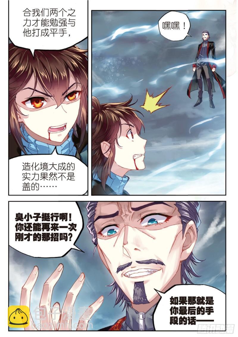 《武动干坤》72 一线生机（下） 第4页