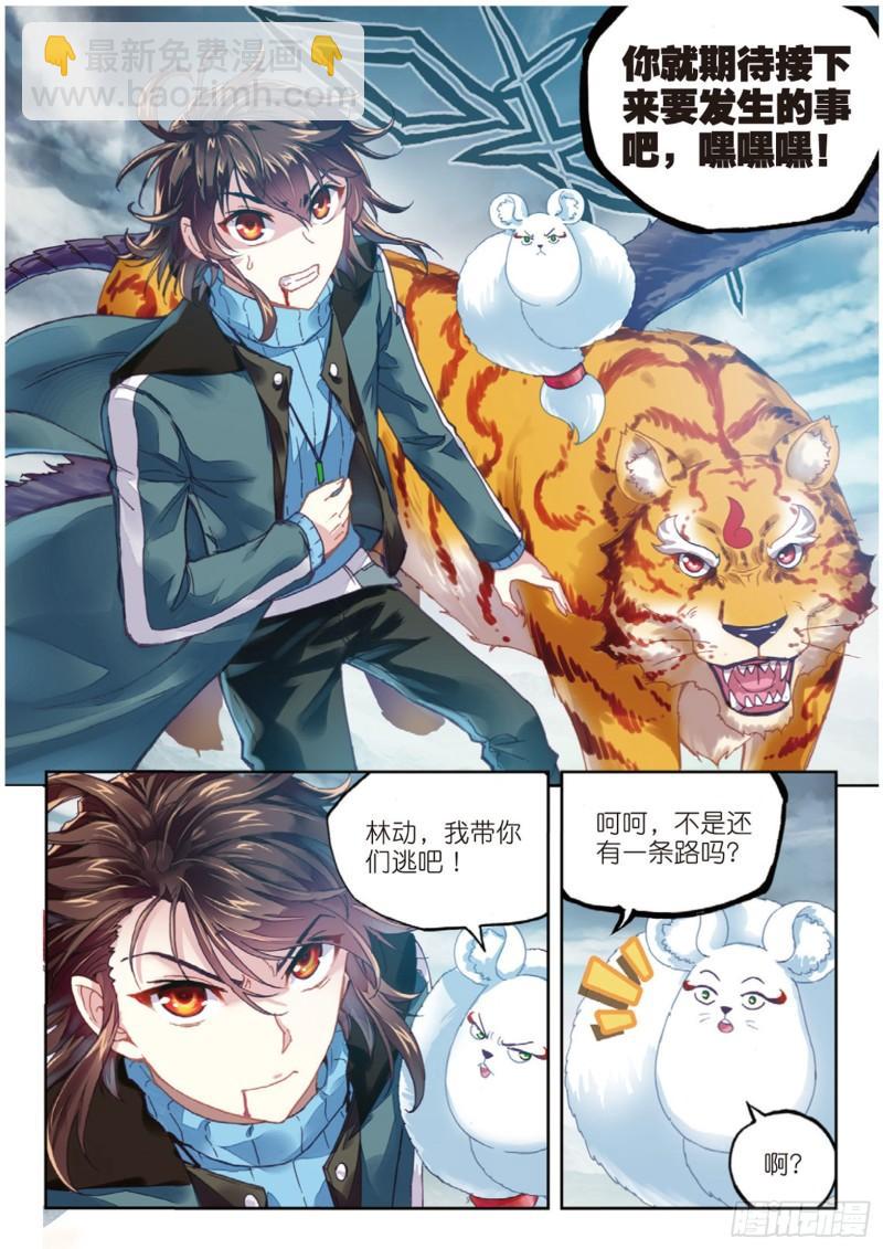 《武动干坤》72 一线生机（下） 第5页