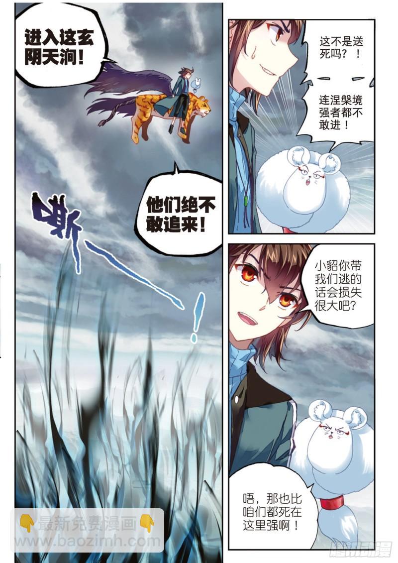《武动干坤》72 一线生机（下） 第6页