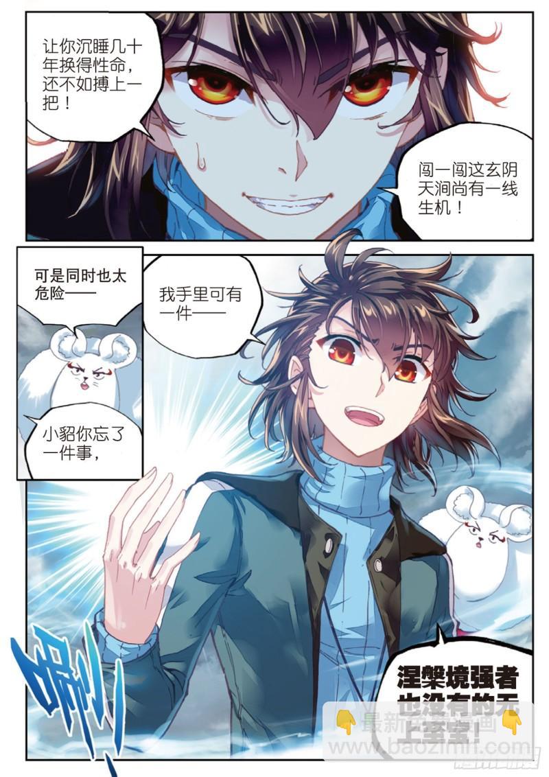 《武动干坤》72 一线生机（下） 第7页