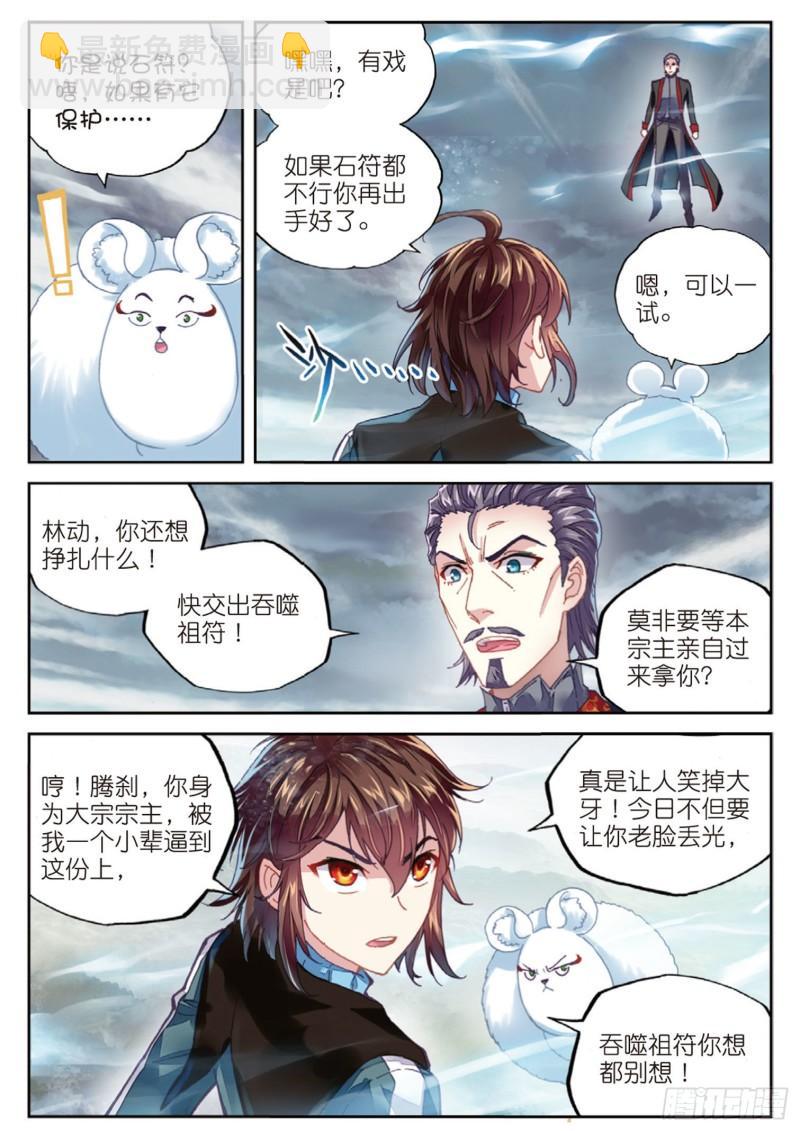 《武动干坤》72 一线生机（下） 第8页