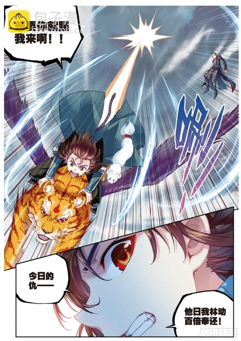 《武动干坤》72 一线生机（下） 第9页