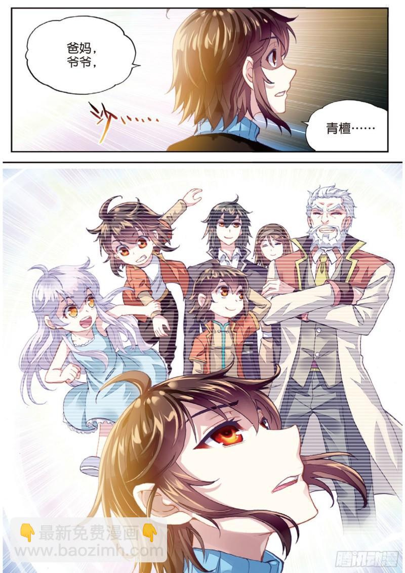 《武动干坤》75 获得认可（上） 第2页