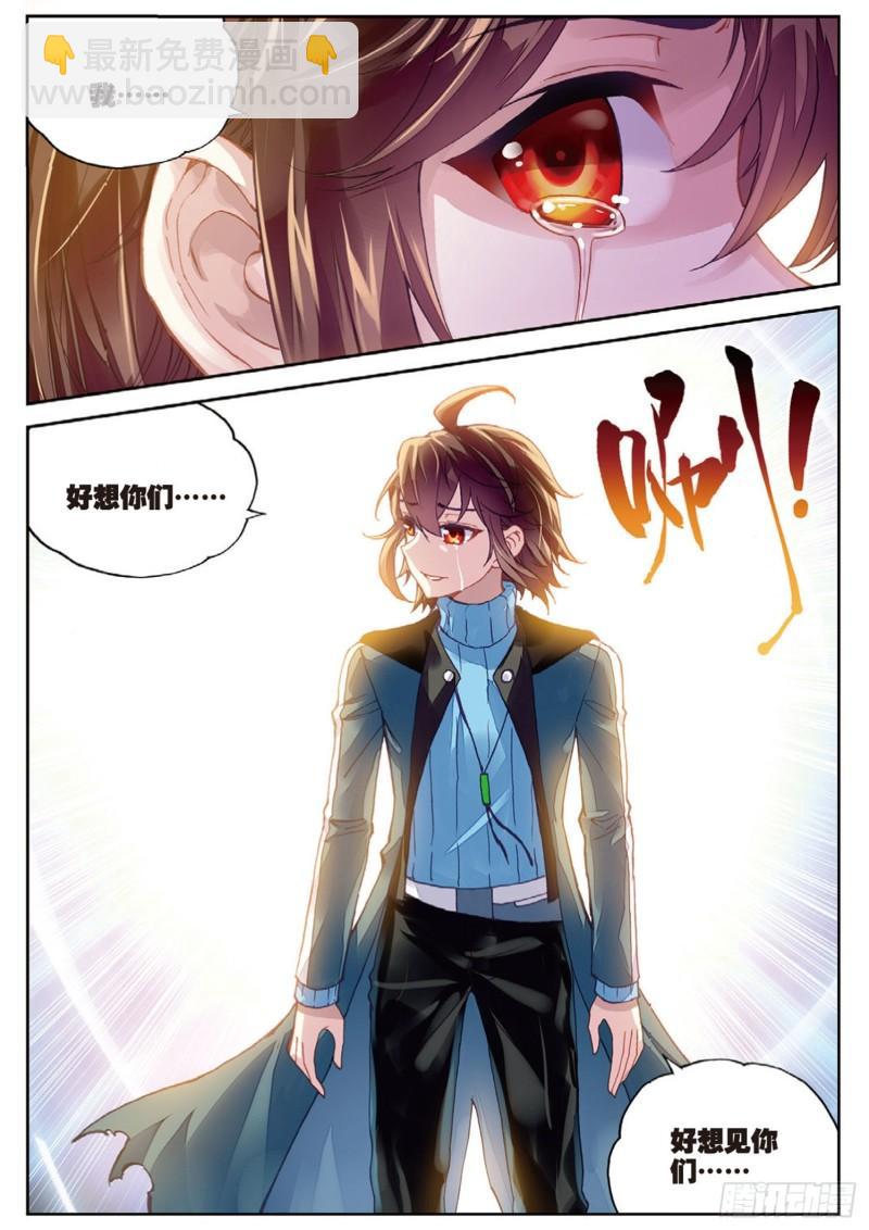 《武动干坤》75 获得认可（上） 第3页