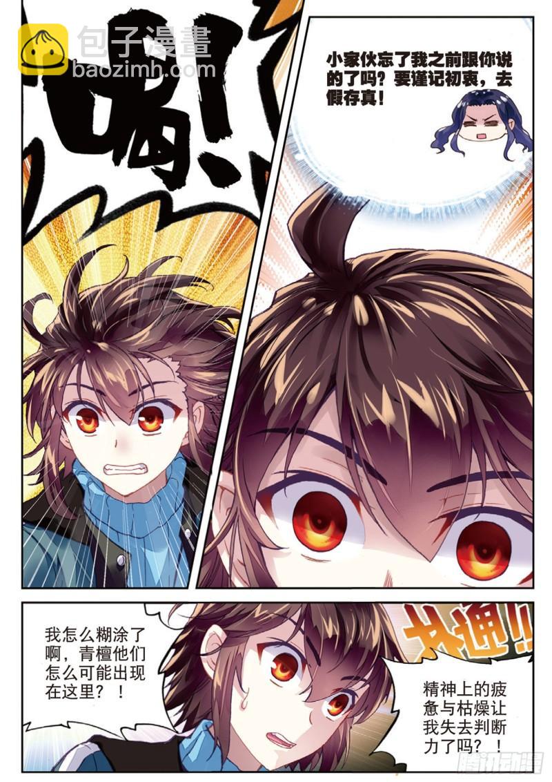 《武动干坤》75 获得认可（上） 第4页