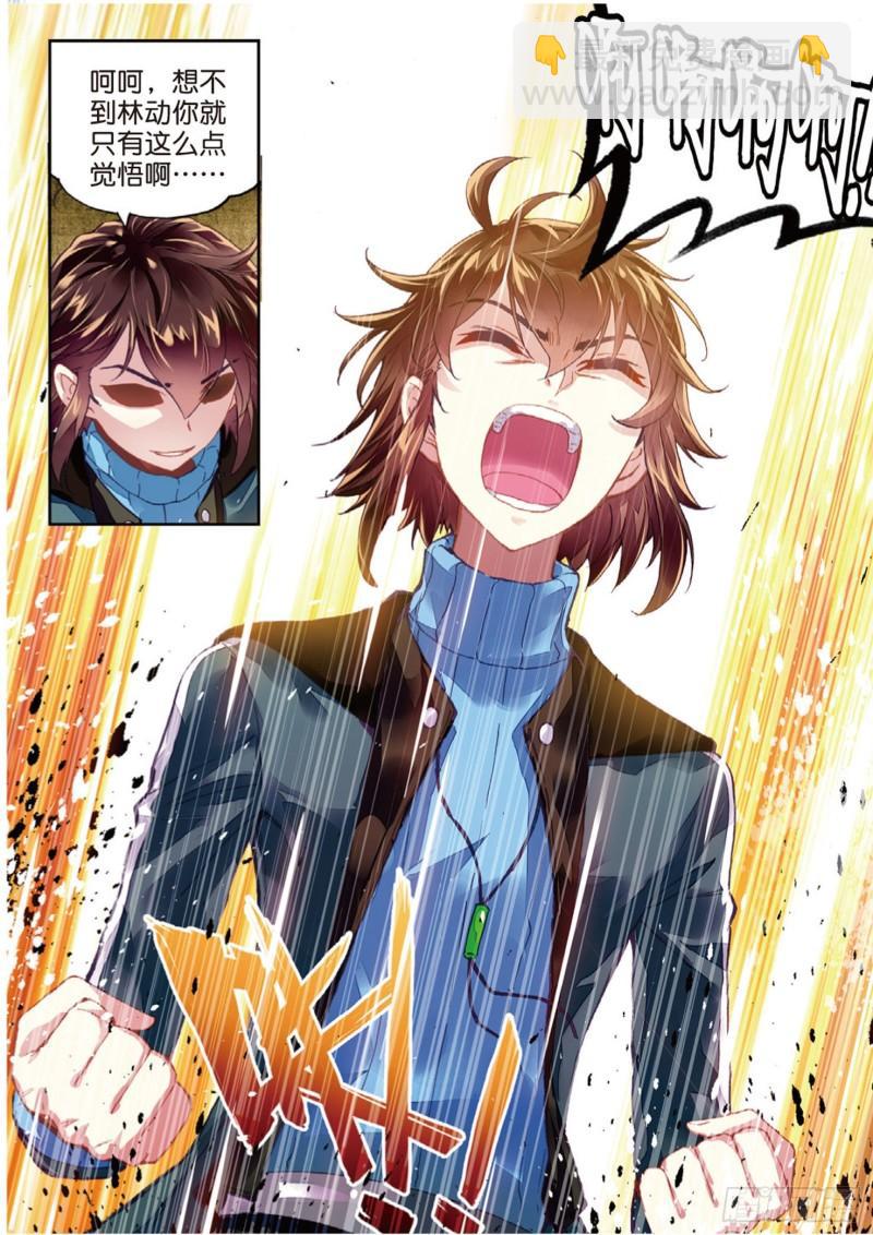 《武动干坤》75 获得认可（上） 第5页