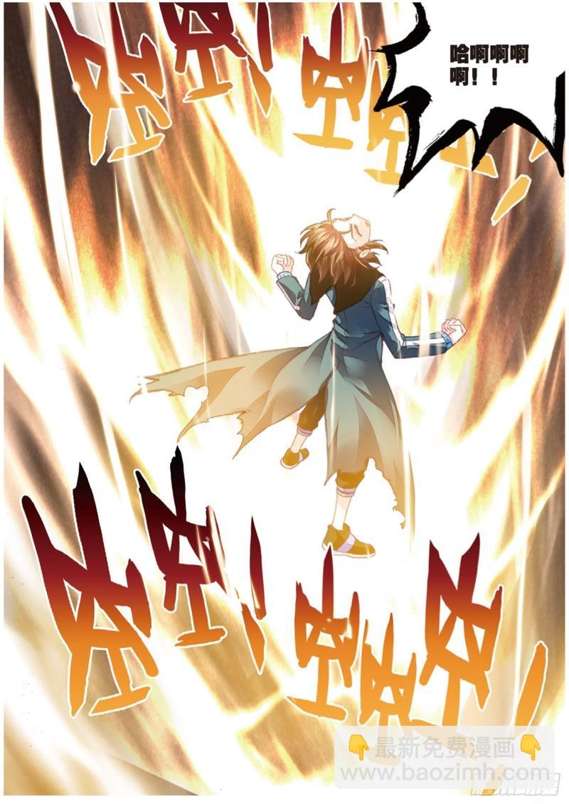 《武动干坤》75 获得认可（上） 第6页