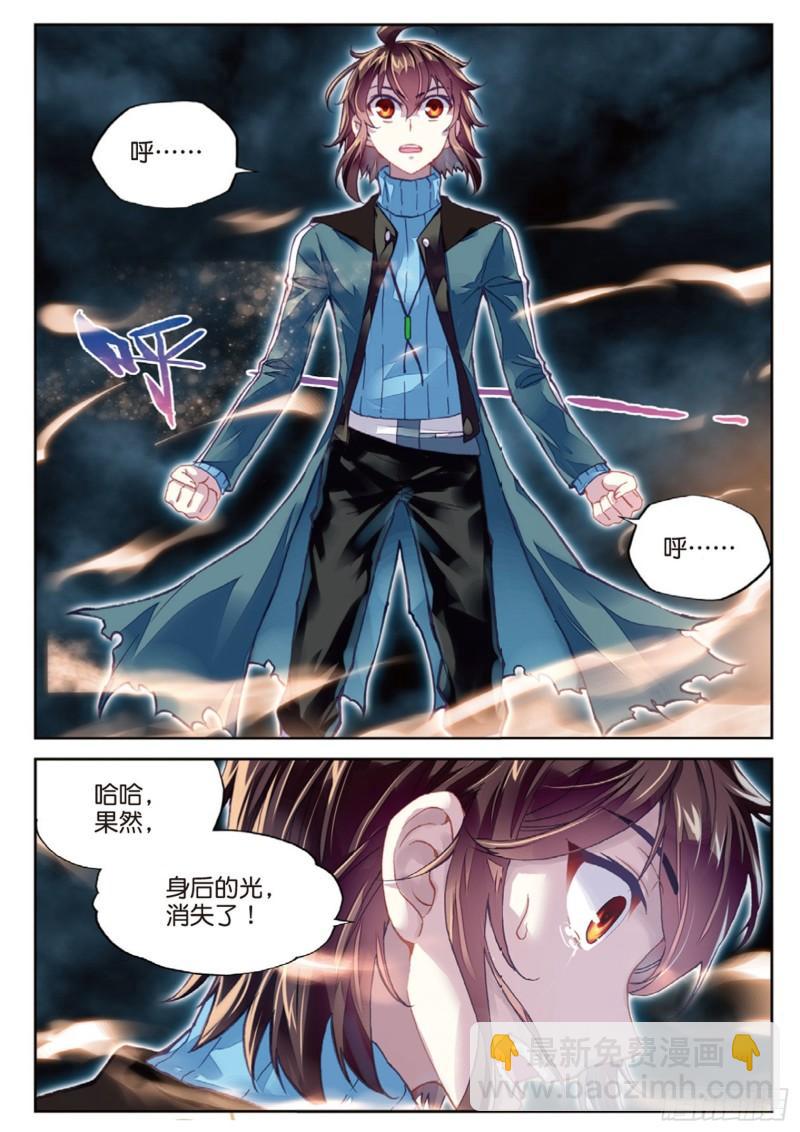 《武动干坤》75 获得认可（上） 第7页
