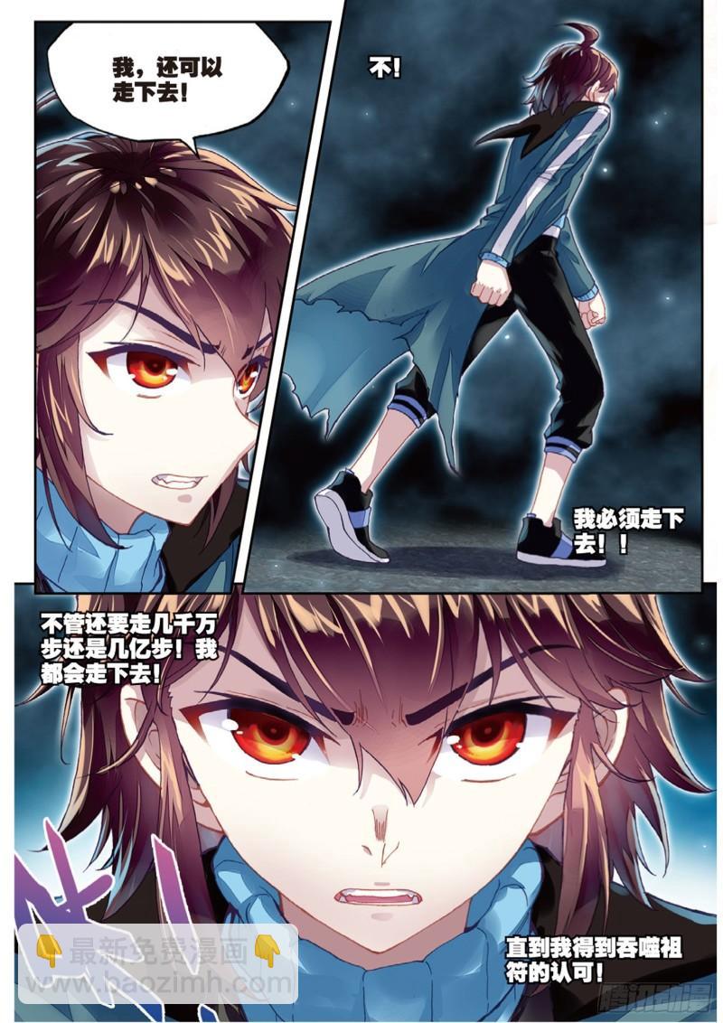 《武动干坤》75 获得认可（上） 第8页
