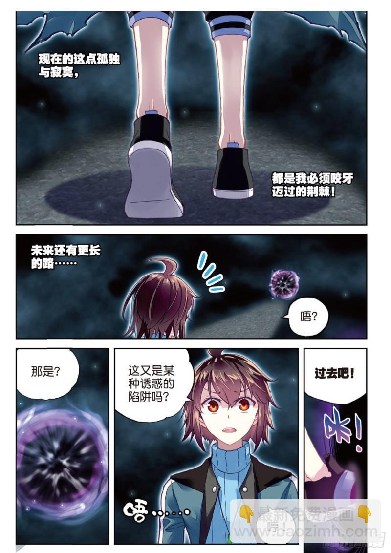 《武动干坤》75 获得认可（上） 第9页