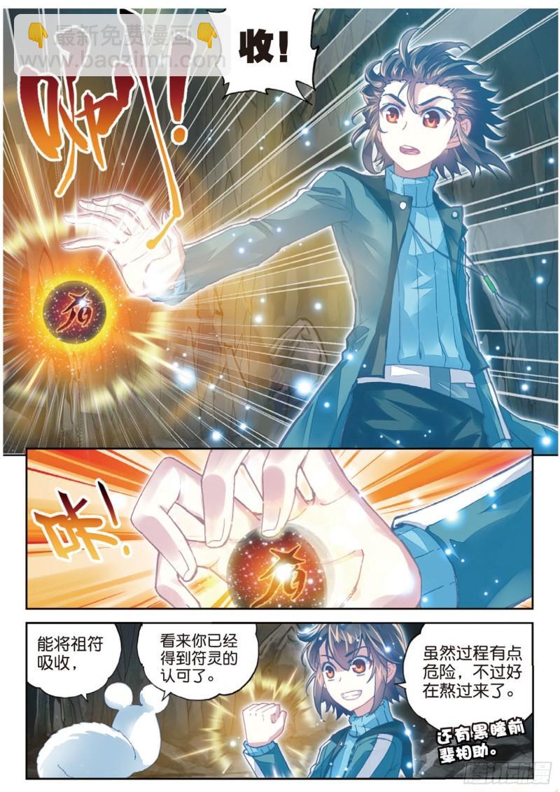 《武动干坤》75 获得认可（下） 第10页