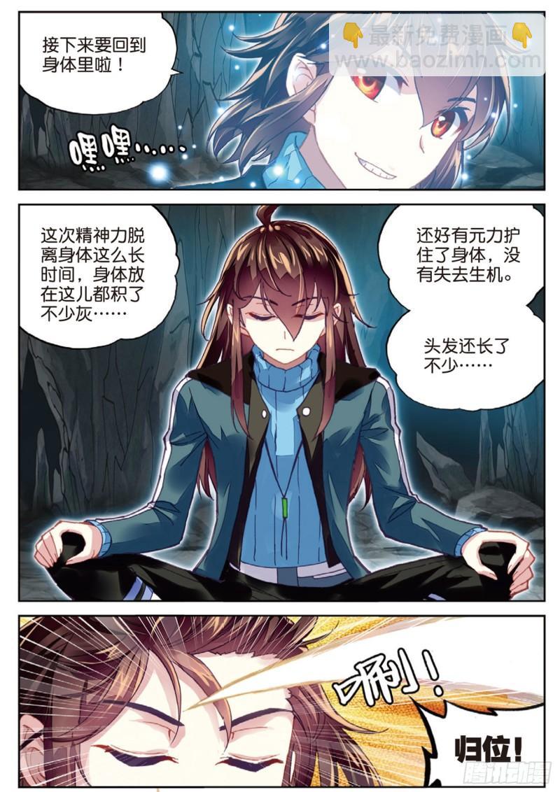 《武动干坤》75 获得认可（下） 第11页