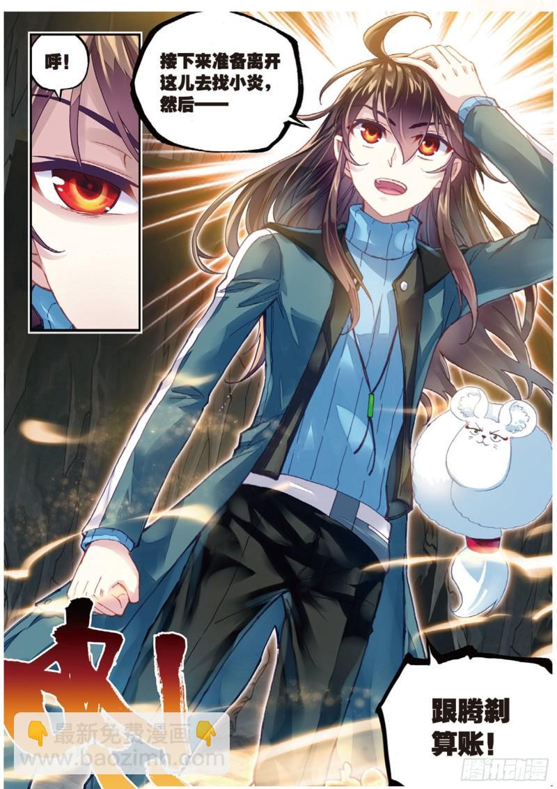 《武动干坤》75 获得认可（下） 第12页