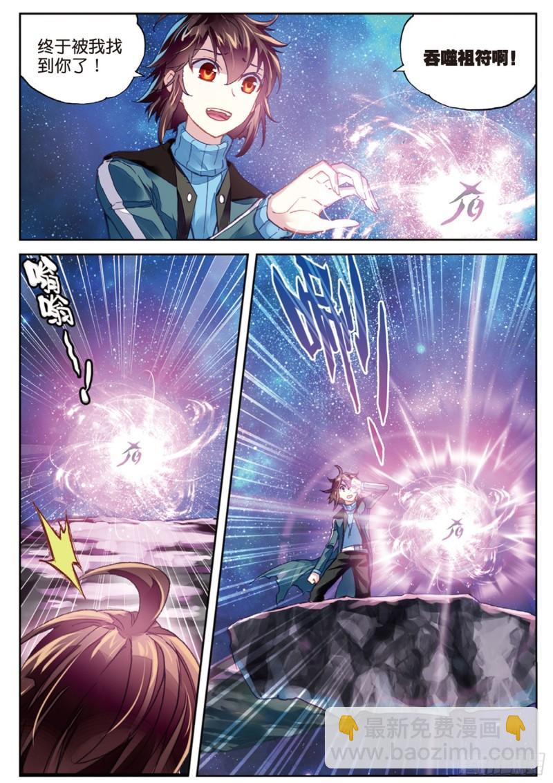 《武动干坤》75 获得认可（下） 第2页