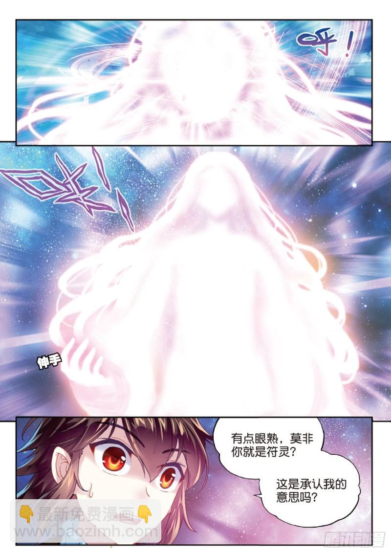 《武动干坤》75 获得认可（下） 第3页