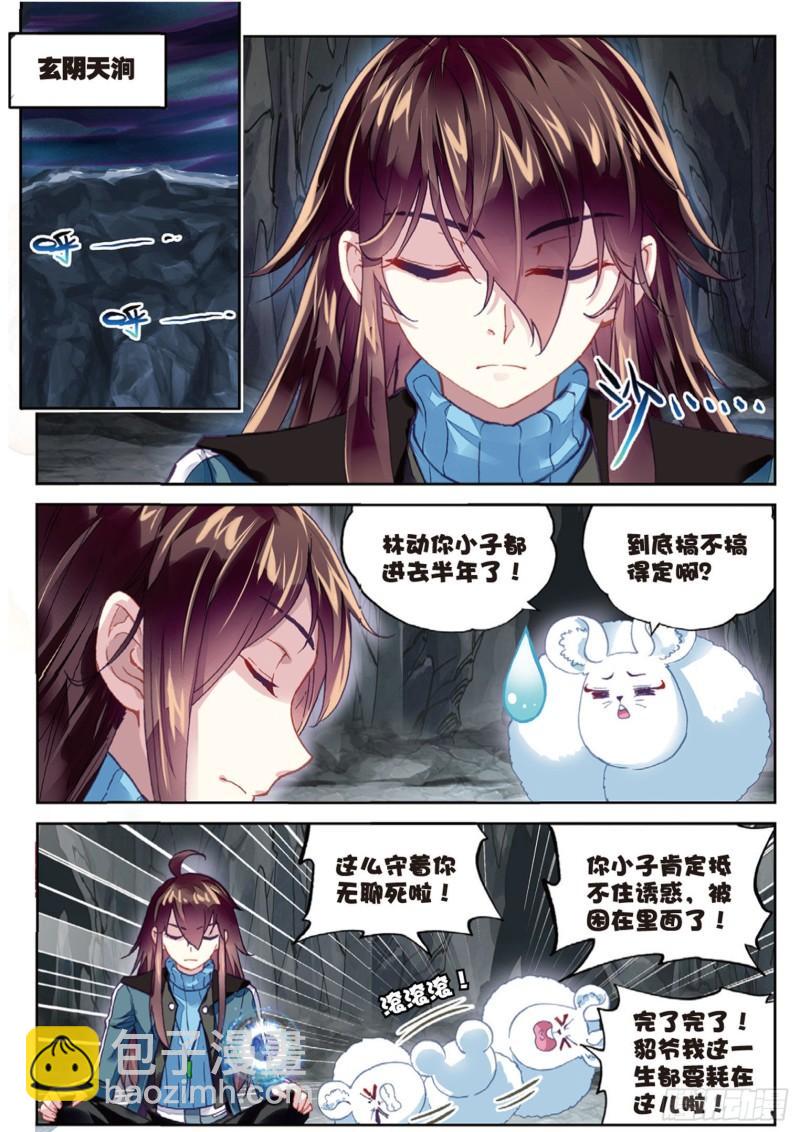 《武动干坤》75 获得认可（下） 第5页