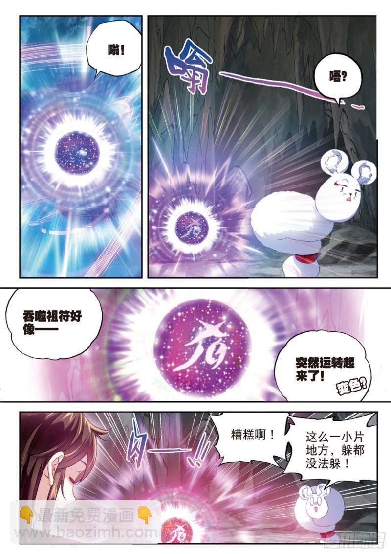 《武动干坤》75 获得认可（下） 第6页
