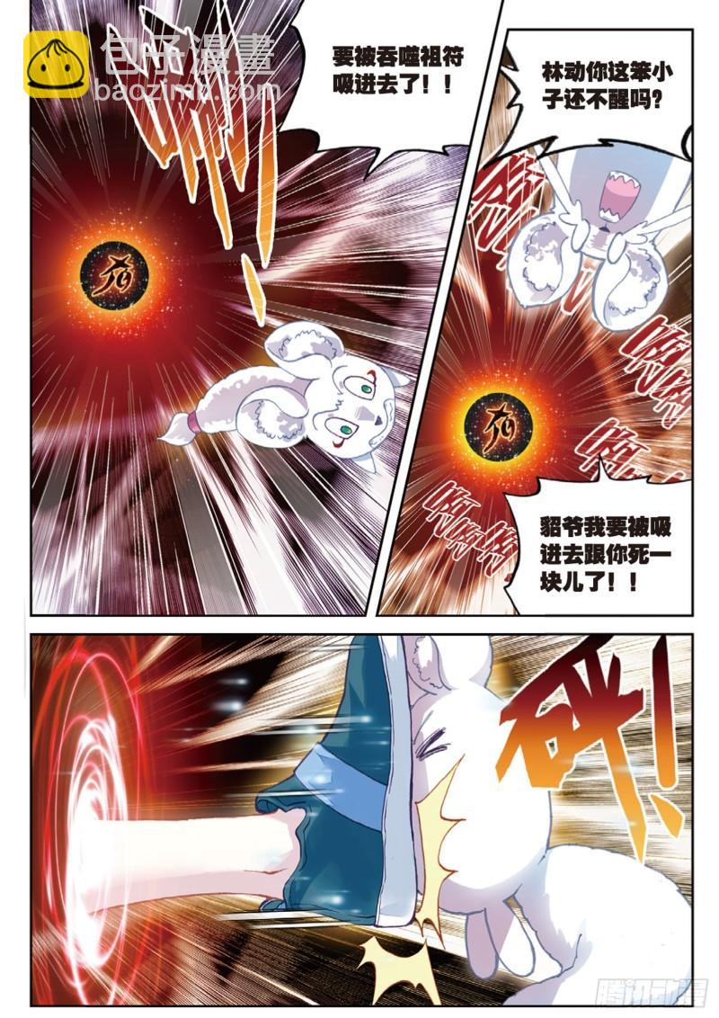 《武动干坤》75 获得认可（下） 第7页