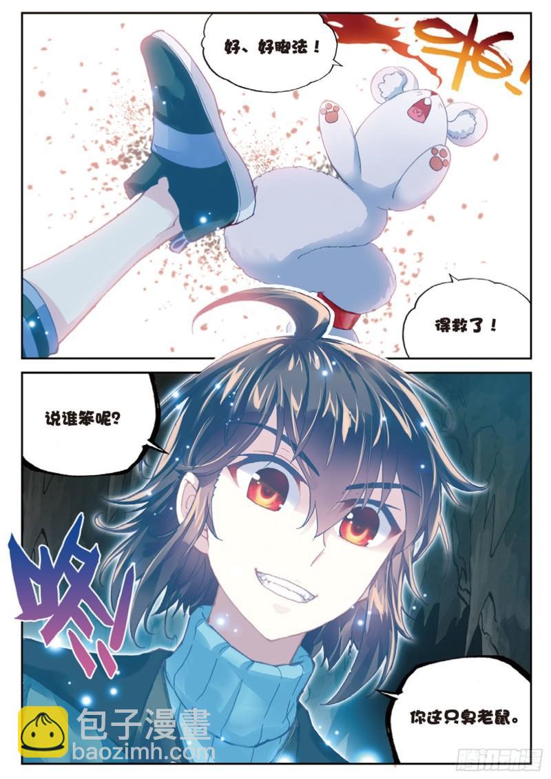 《武动干坤》75 获得认可（下） 第8页
