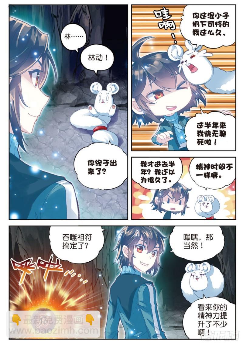 《武动干坤》75 获得认可（下） 第9页