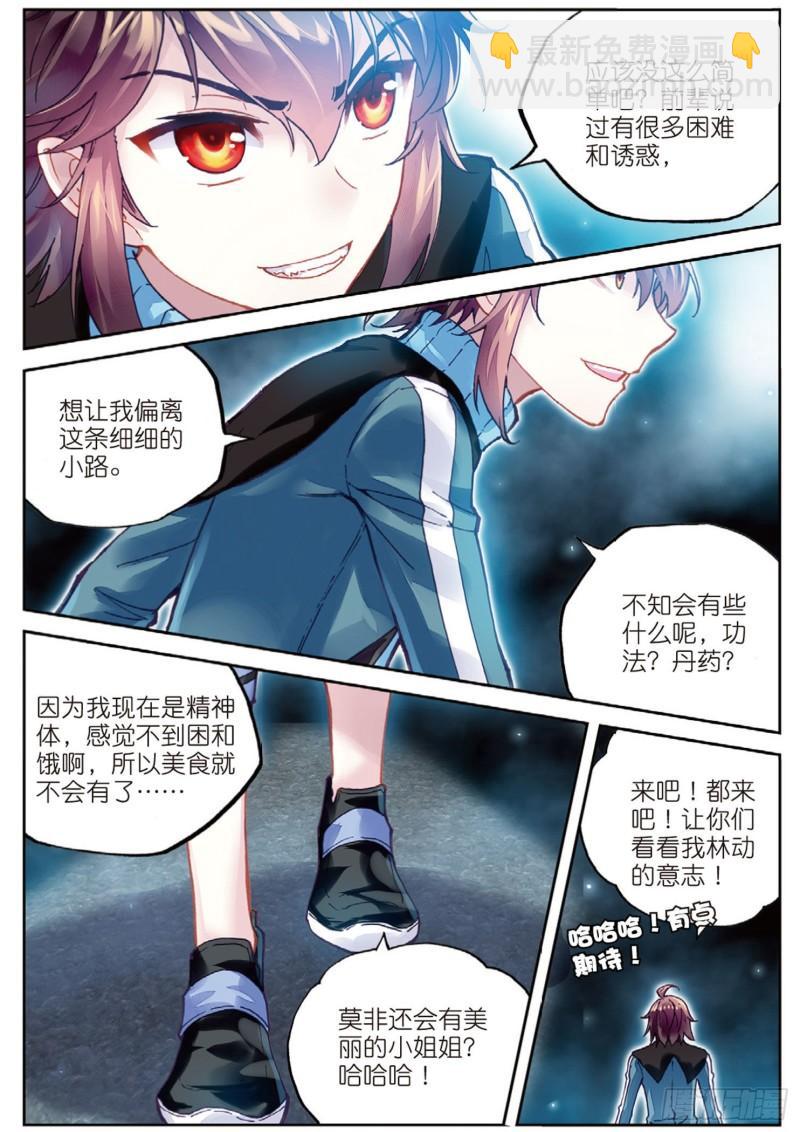 《武动干坤》74 黑暗中的历练（上） 第10页